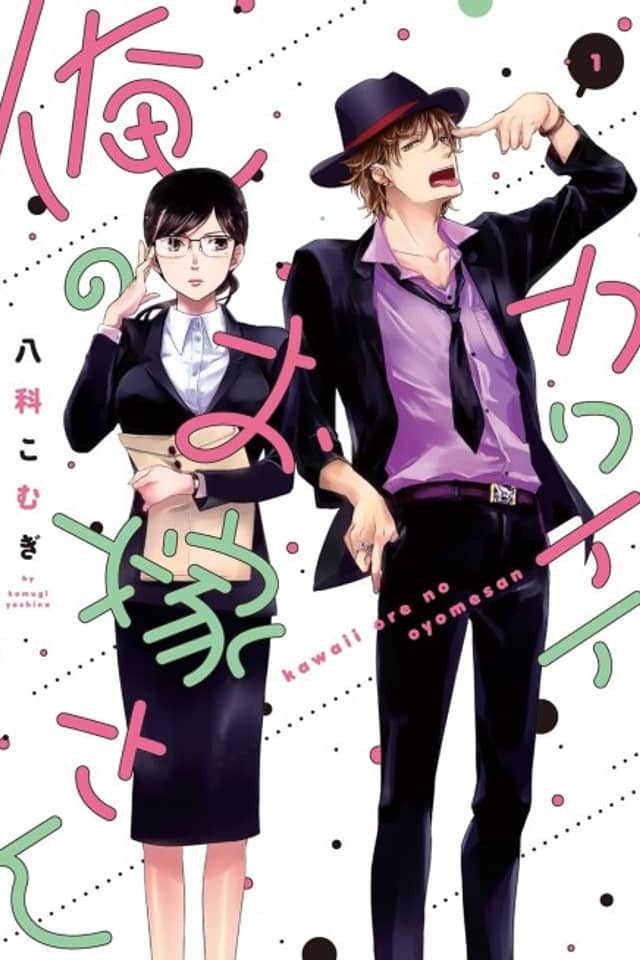 Kawaii Ore no Oyome-san