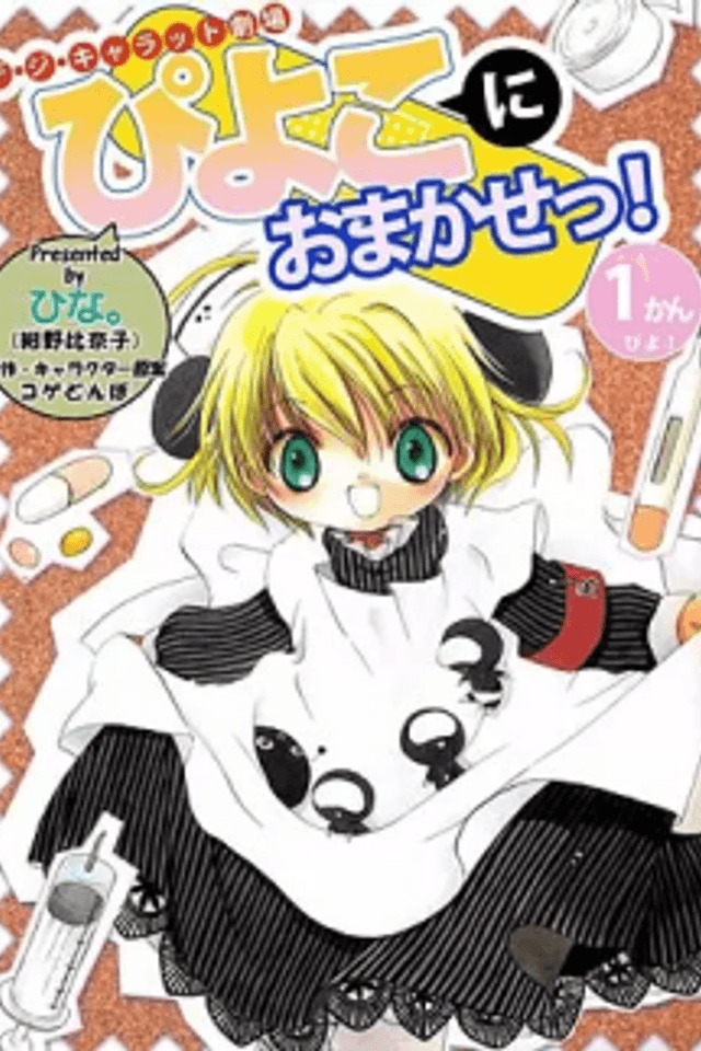 Di Gi Charat Theater: Leave it To Piyoko!