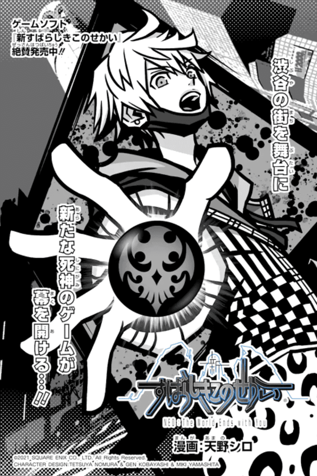 NEO: The World Ends with You