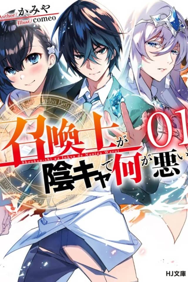 Shoukanshi ga In-Cha de nani ga Warui