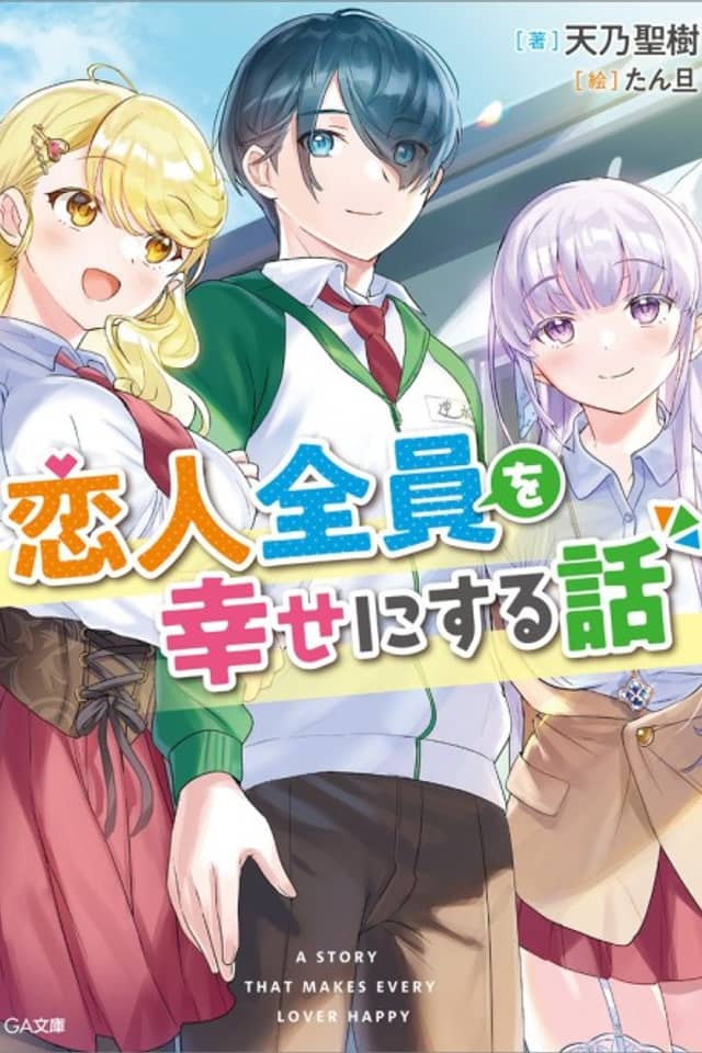 Koibito Zenin wo Shiawase ni Suru Hanashi