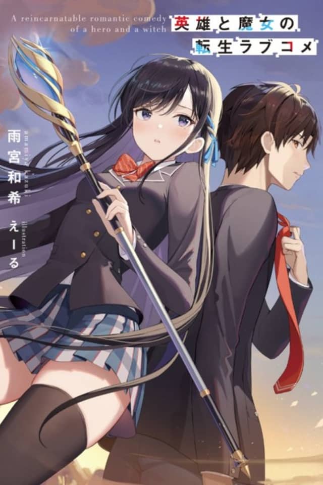 A Reincarnatable Romantic Comedy of a Hero and a Witch