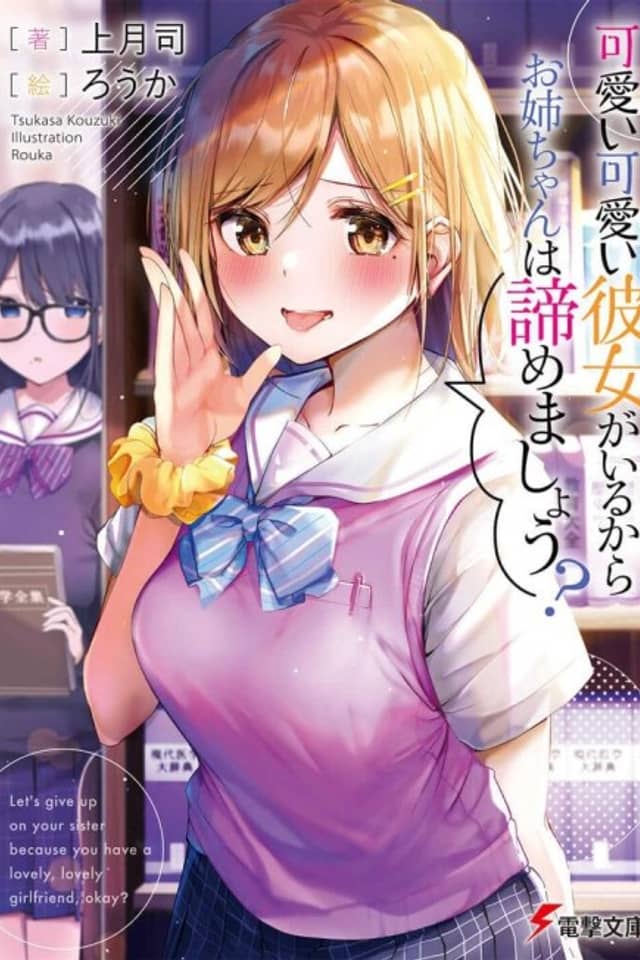 Kawaii Kawaii Kanojo ga Iru kara, Onee-chan wa Akiramemashou?