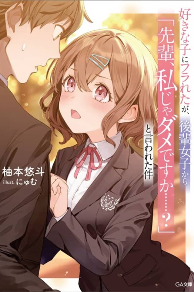 Suki na Ko ni Furaeta ga, Kouhai Joshi Kara "Senpai, Watashi ja Dame desu ga...?" to Iwareta Ken