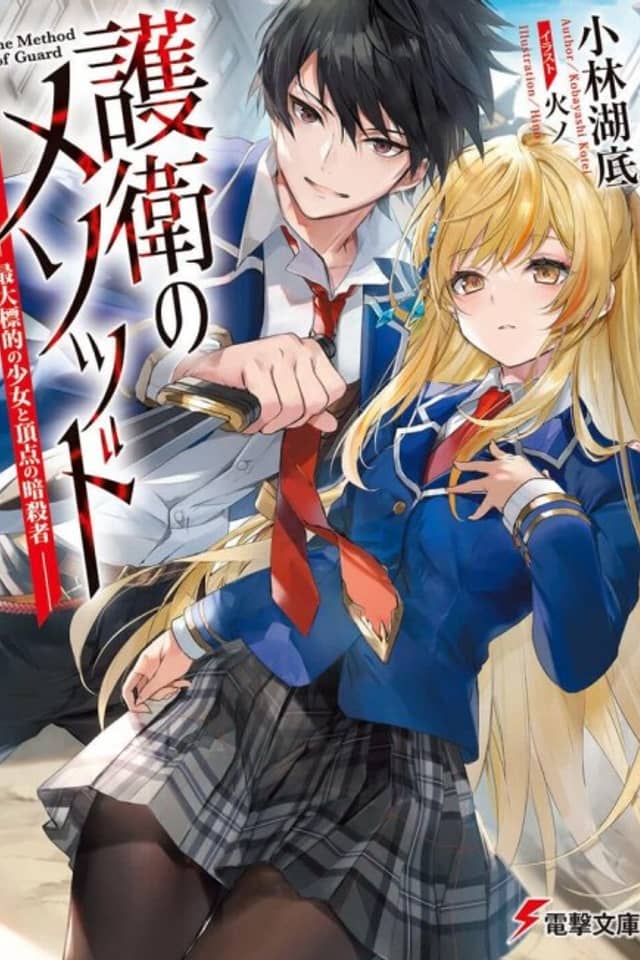 Goei no Method: Saidai Hyouteki no Shoujo to Chouten no Ansatsusha