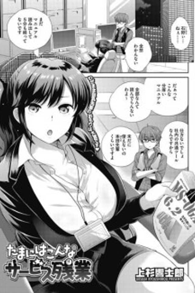 Tamani wa Konna Service Zangyou