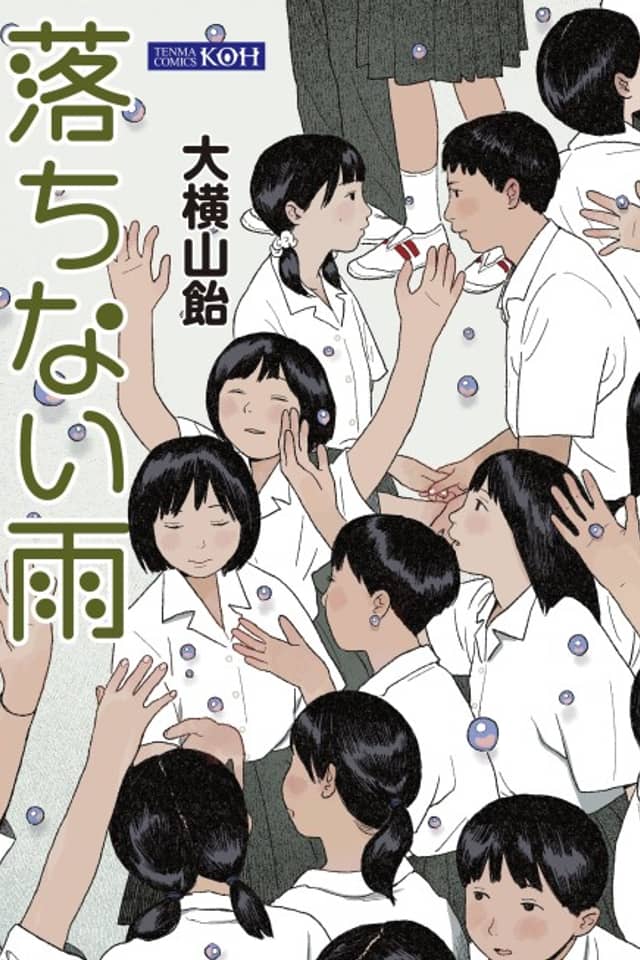 Ochinai Ame
