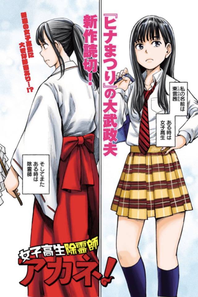 High School Exorcist Akane! (Pre-Serialization)