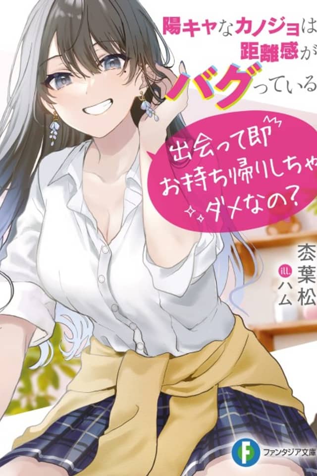 Youkya na Kanojo wa Kyorikan ga Bugtteiru