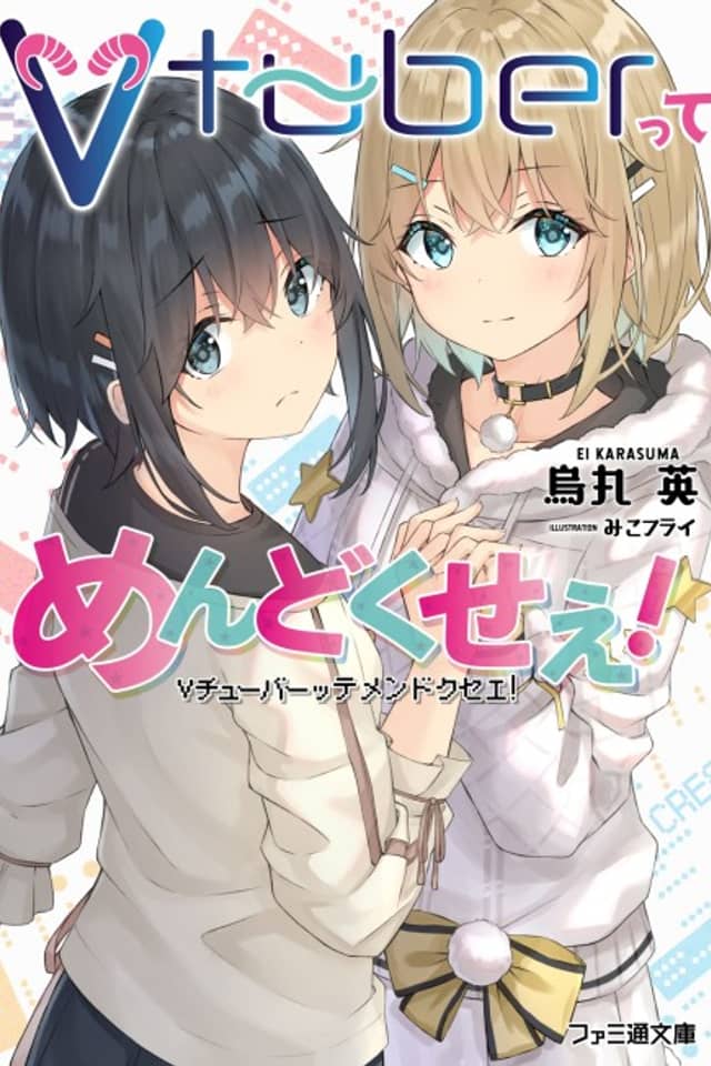 Vtuber tte Mendokuse!