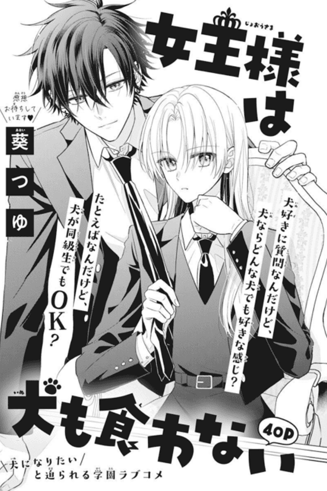 Joou-sama wa Inumokuwanai