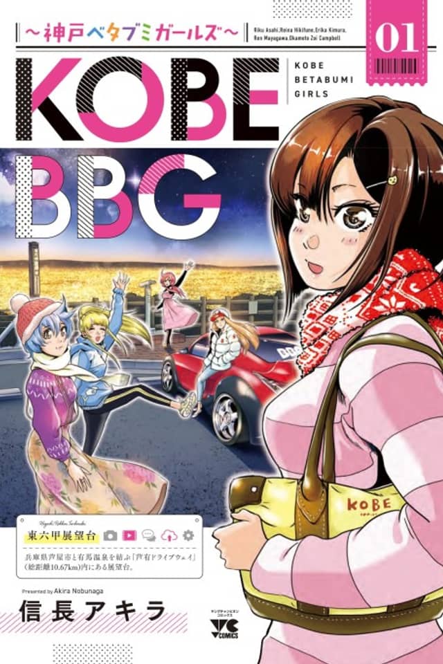 KOBE BBG: Kobe Betabumi Girls