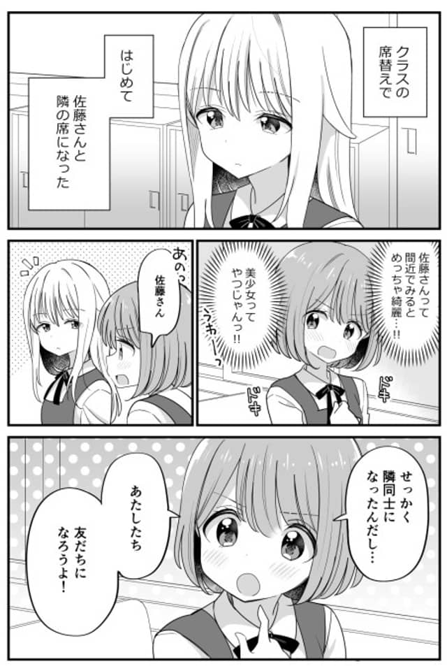 Sitting next to a cute girl yuri