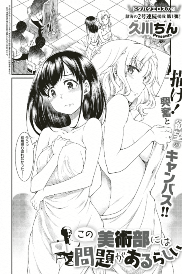 Kono Bijutsu-bu ni wa Mondai ga Aru Rashii
