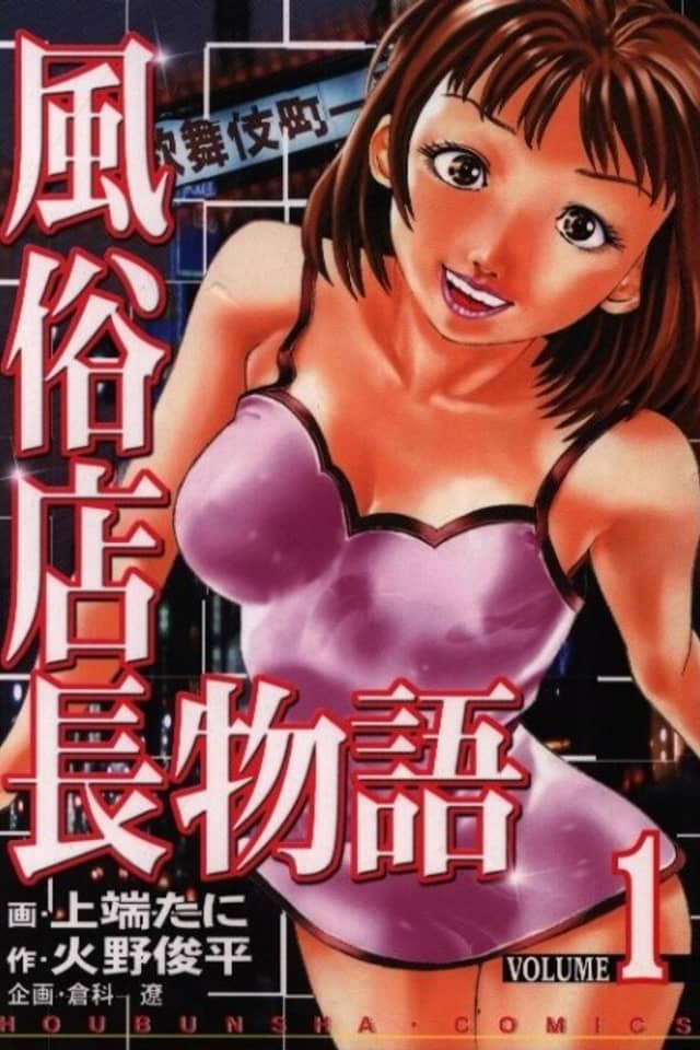 Fuuzoku Tenchou Monogatari