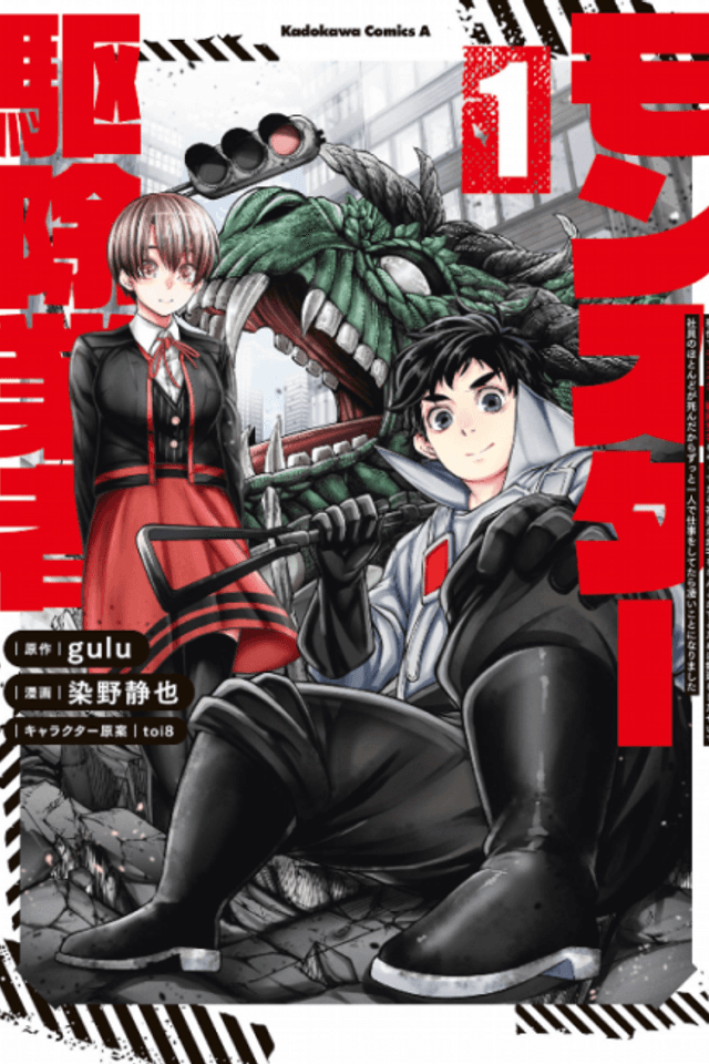 Gendai de Monster Kujo Gyousha wo Yattetara Shachou ga Akaji wo Nanto ka Suru Tame ni Muri wo Shita Sei de Shain no Hotondo ga Shinda kara Zutto Hitori de Shigoto wo Shitetara Sugoi Koto ni Narimashita