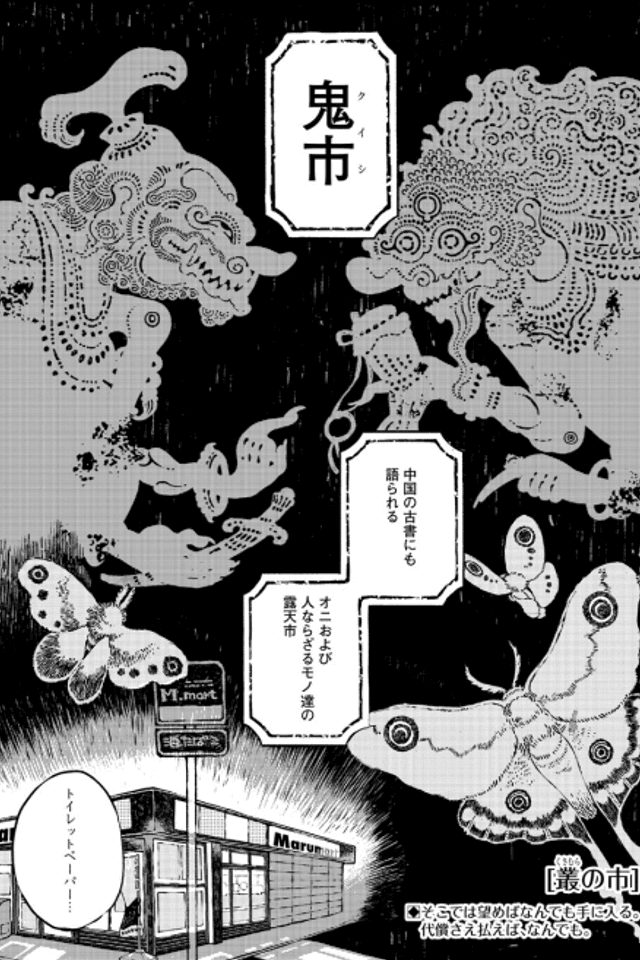 Kusamura no Ichi
