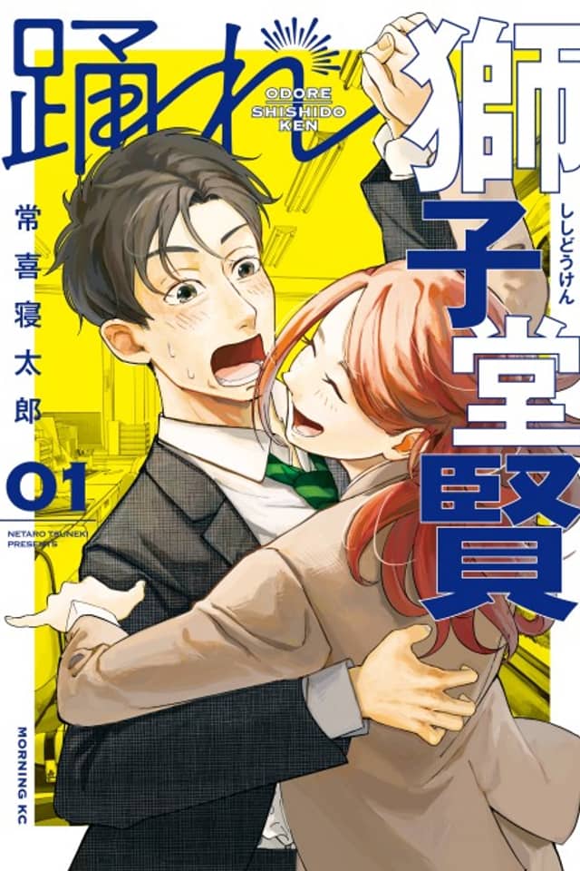 Odore Shishidou Ken