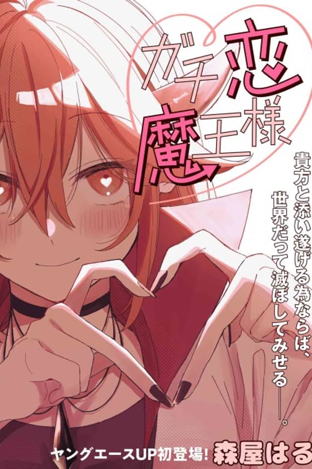 Gachikoi Maou-sama