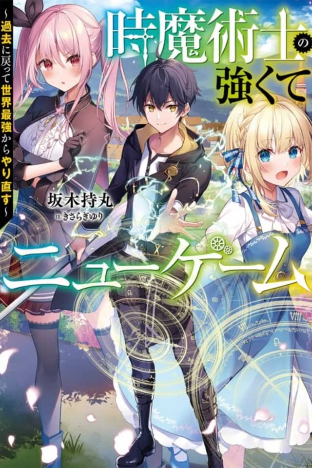 Toki Majutsushi no Tsuyokute New Game: Kako ni Modotte Sekai Saikyou Kara Yarinaosu