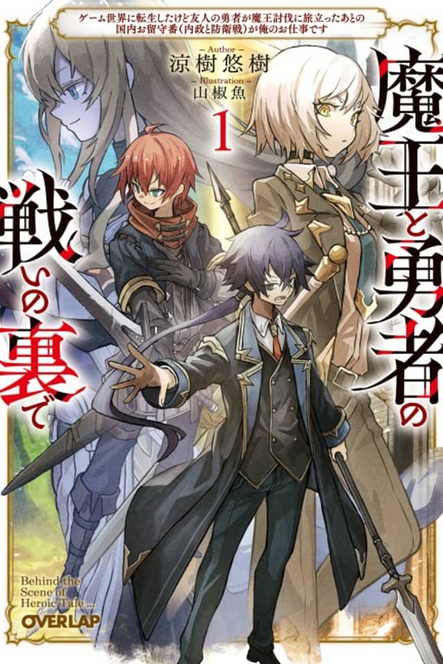 Reincarnated Into a Game as the Hero’s Friend: Running the Kingdom Behind the Scenes