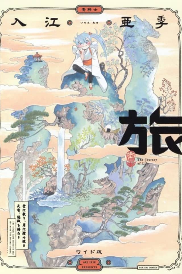 The Journey of Life