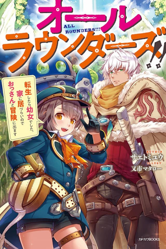 All Rounders!! Tensei Shitara Youjo deshita. Ie ni Izurai node Ossan to Bouken ni Demasu