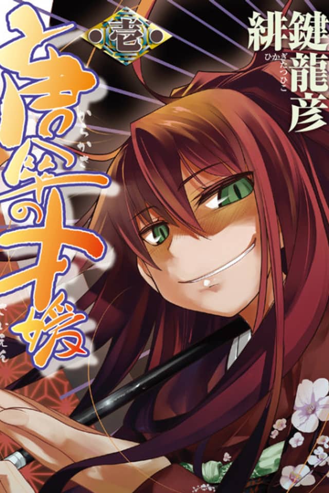 Karakasa no Saien