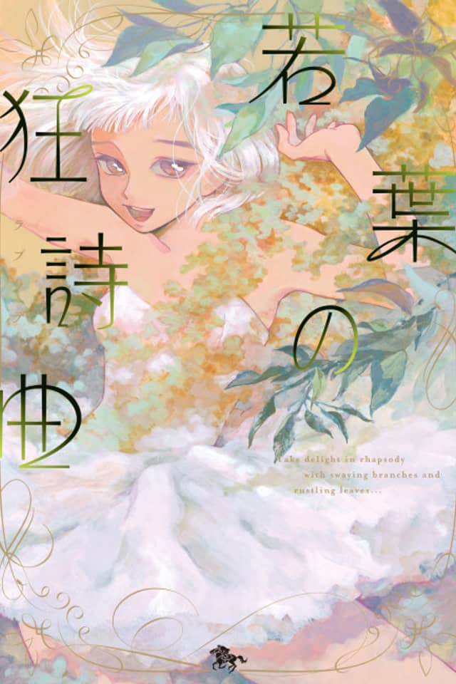 Rhapsody Of Young Leaves