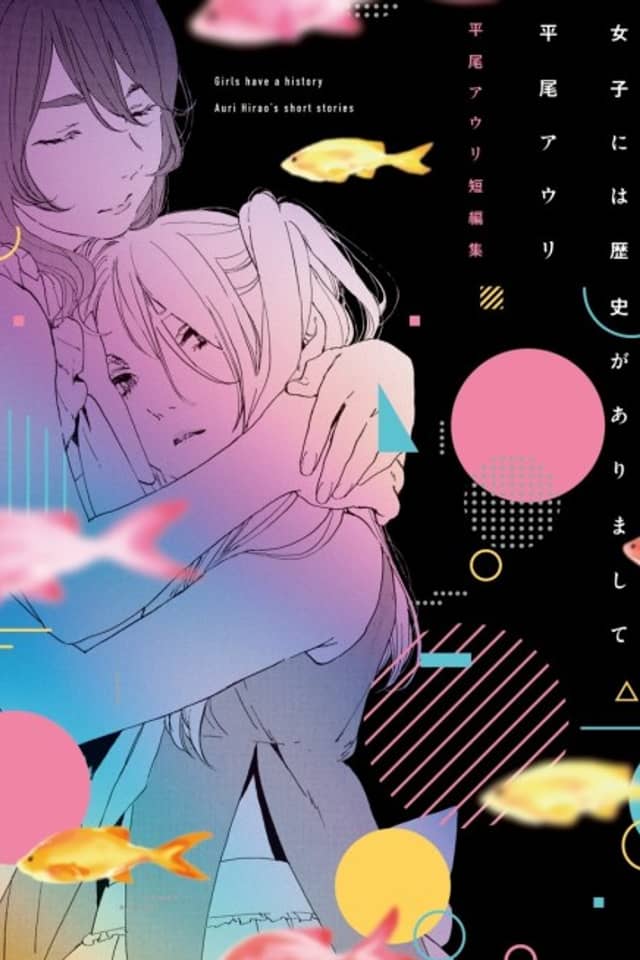 Joshi ni wa Rekishi ga Arimashite