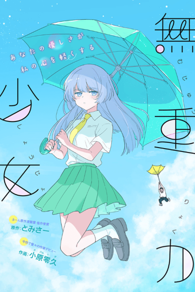 Mujuuryoku Shoujo