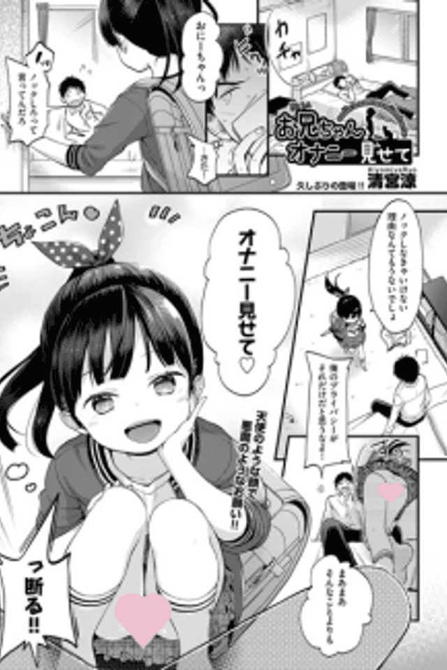 Onii-chan Onanii Misete