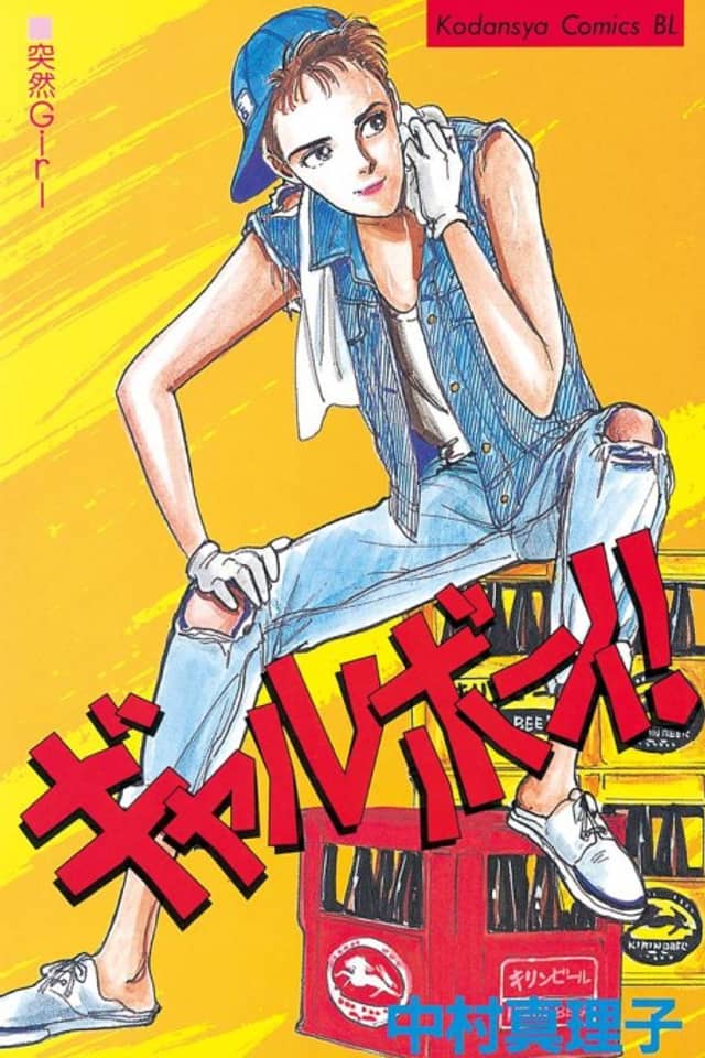 Gal Boy!