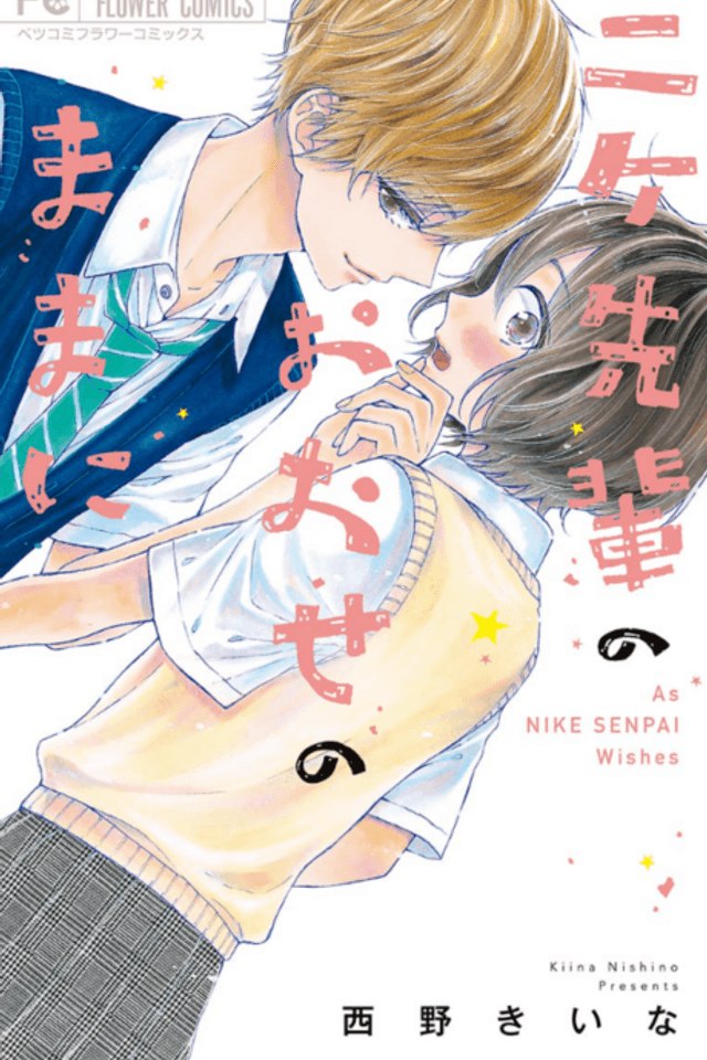 Nike-senpai no Oose no Mama ni