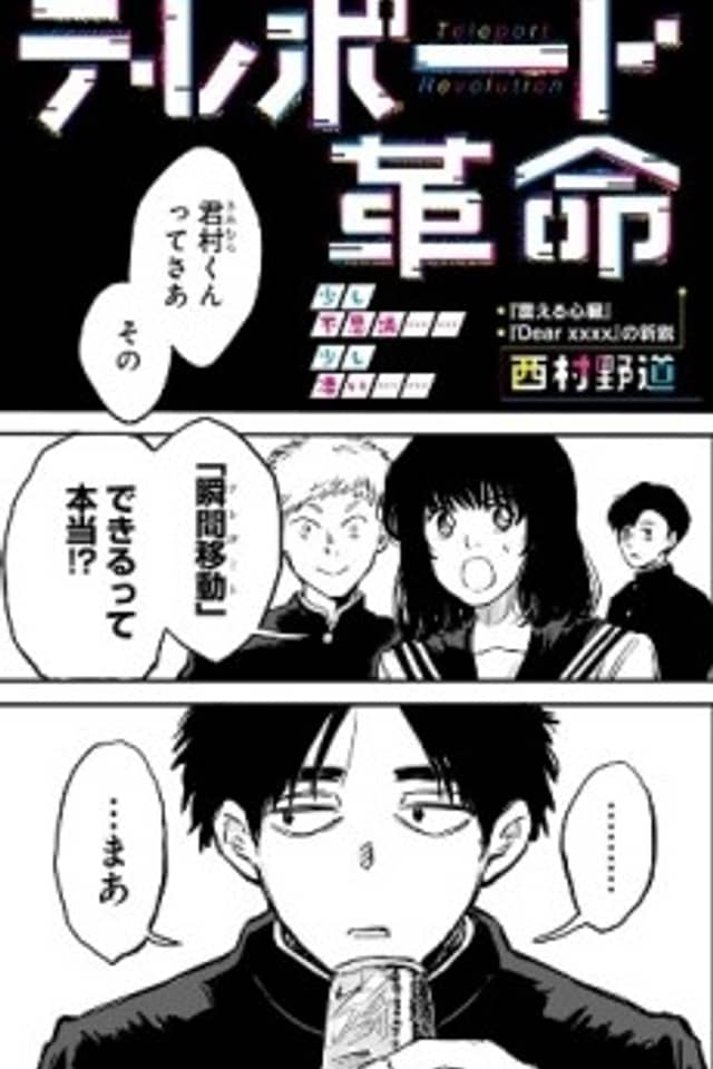 Teleport Revolution