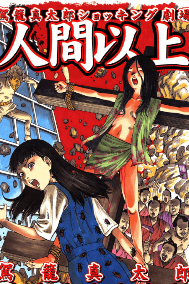 Ningen Ijou: Kago Shintarou Shocking Gekijou