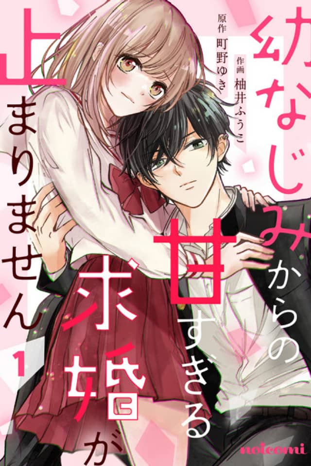 No Running Away From My Childhood Friend's Sweet & Tender Proposal