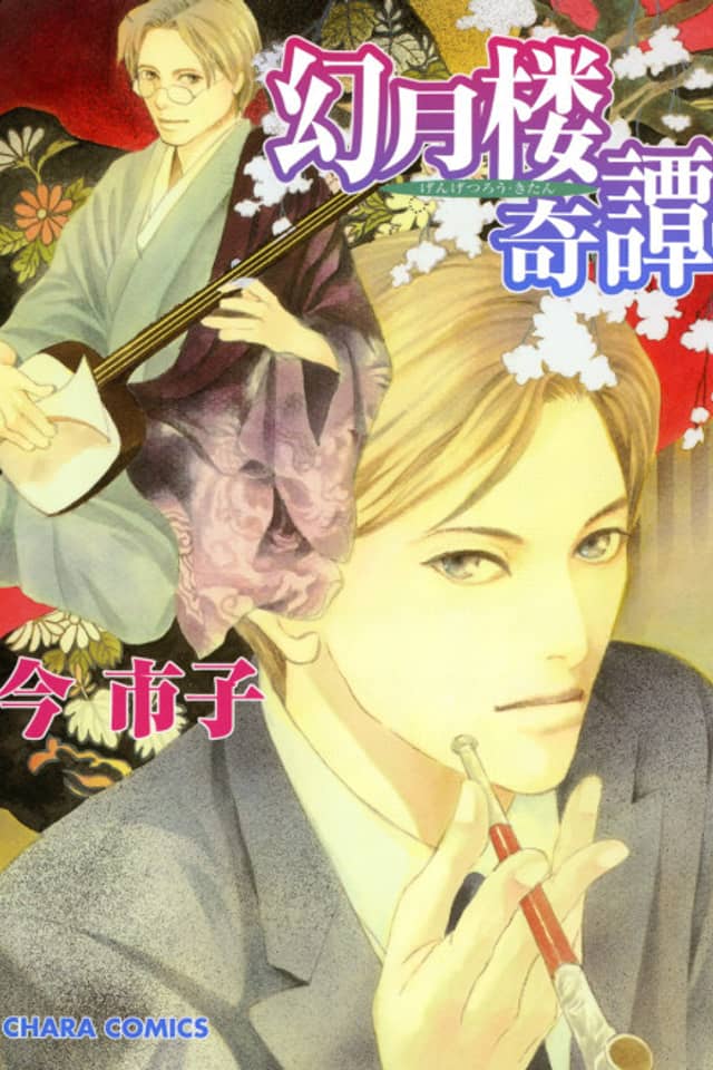 Gengetsurou Kitan