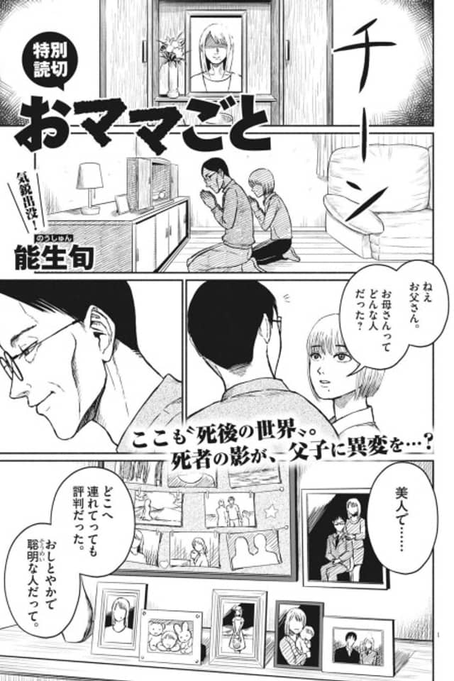 Omamagoto