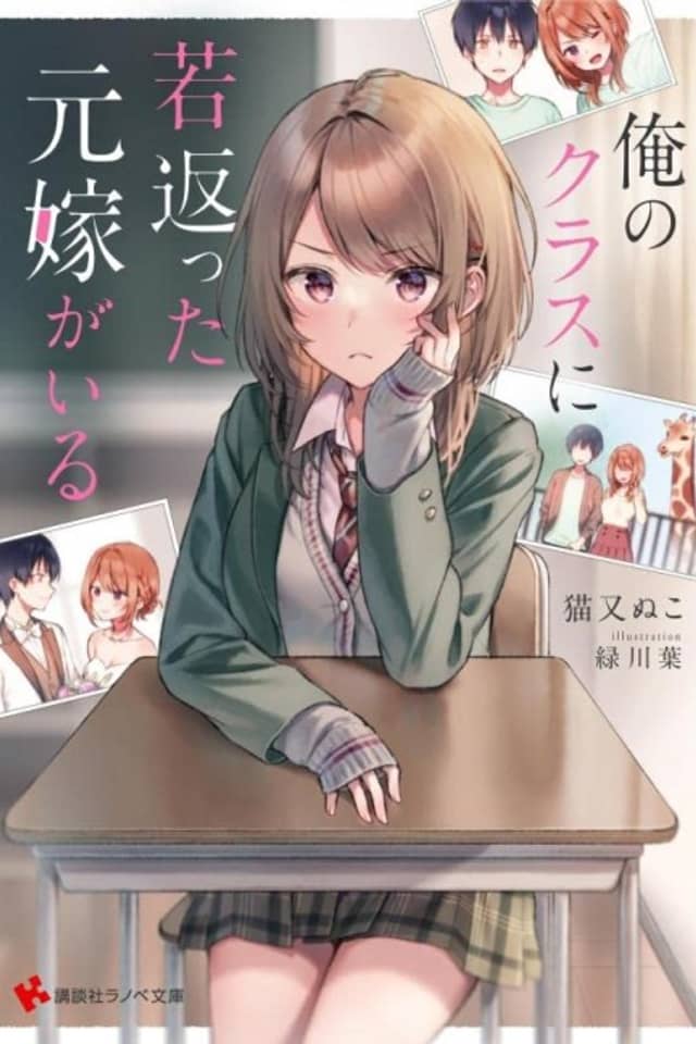 Ore no Class ni Wakagaetta Moto Yome ga Iru
