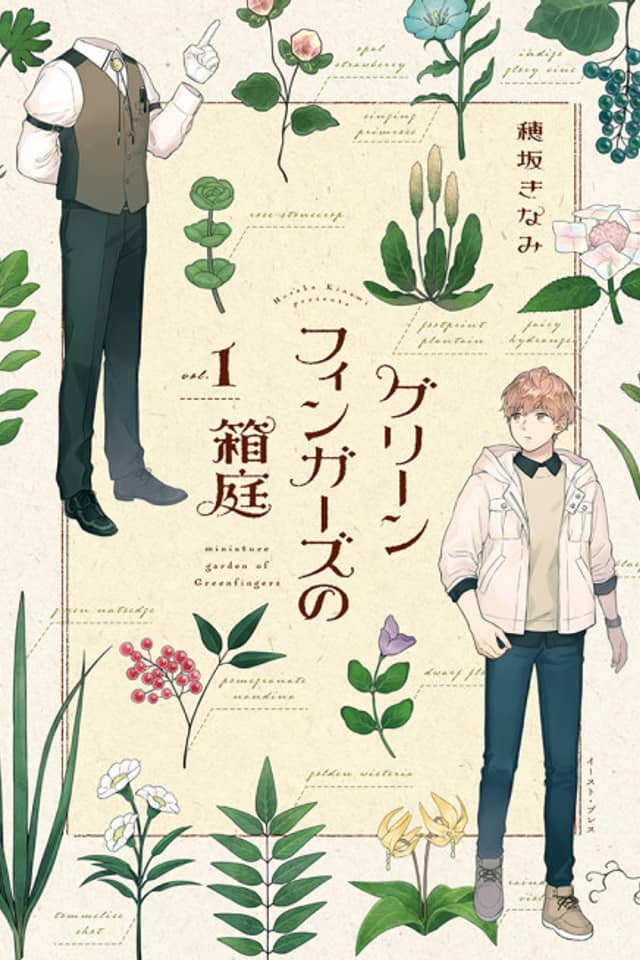 Greenfingers no Hakoniwa