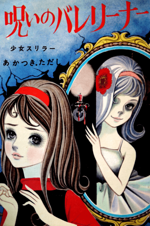 Noroi no Ballerina