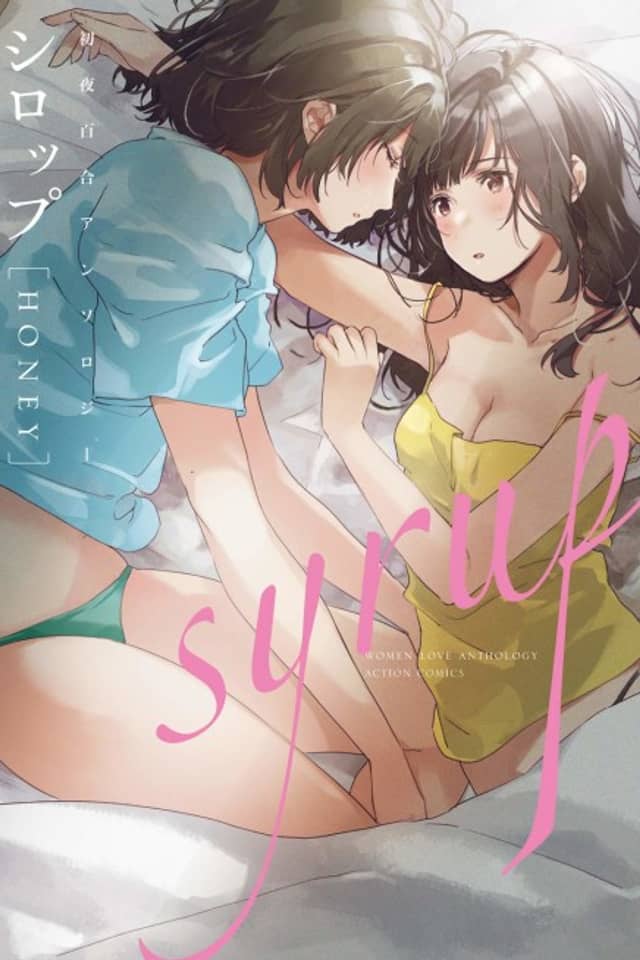 Syrup: A Yuri Anthology Vol. 4