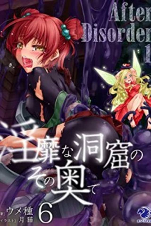 Inbi na Doukutsu no Sono Oku de: After Disorder