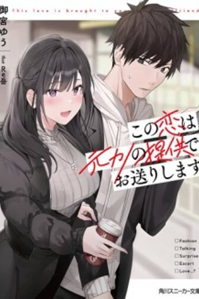 Kono Koi wa Moto Kano no Teikyou de Oukuri Shimasu