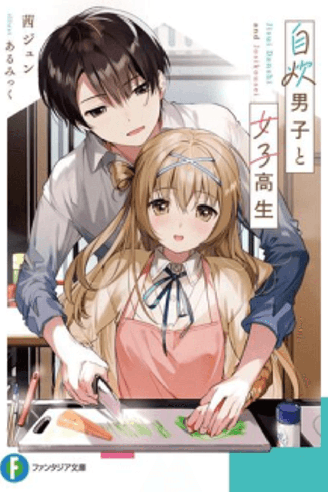 Jisui Danshi to Joshikousei