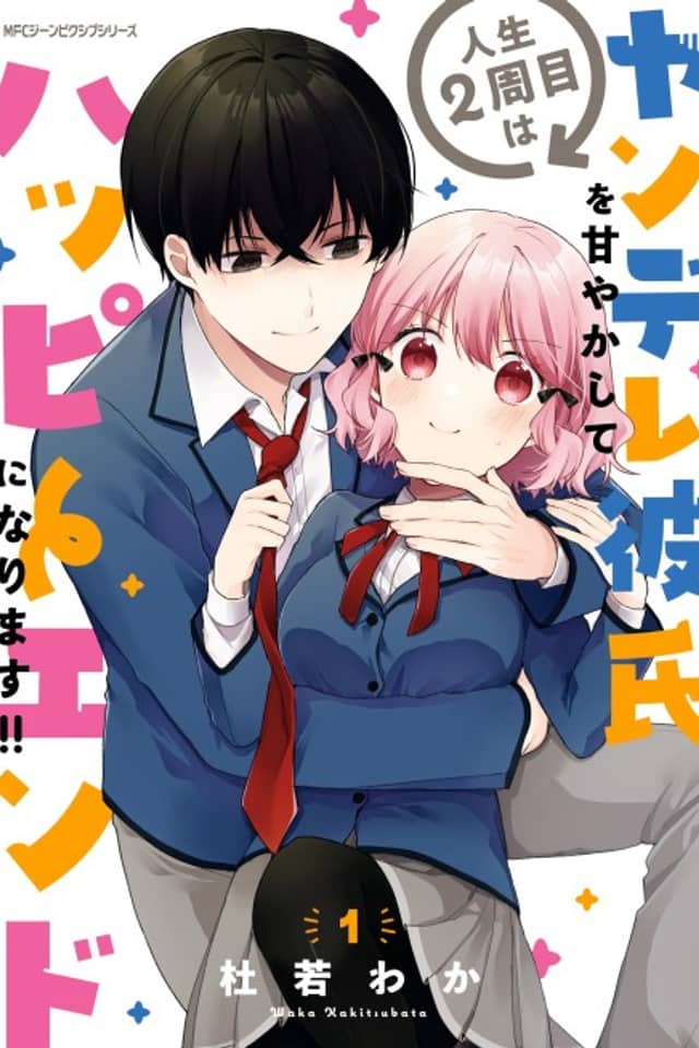 I Have a Second Chance at Life, so I'll Pamper My Yandere Boyfriend for a Happy Ending!!