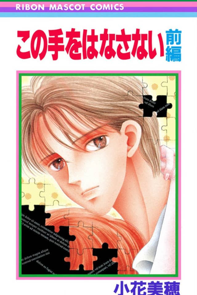 Kono Te o Hanasanai