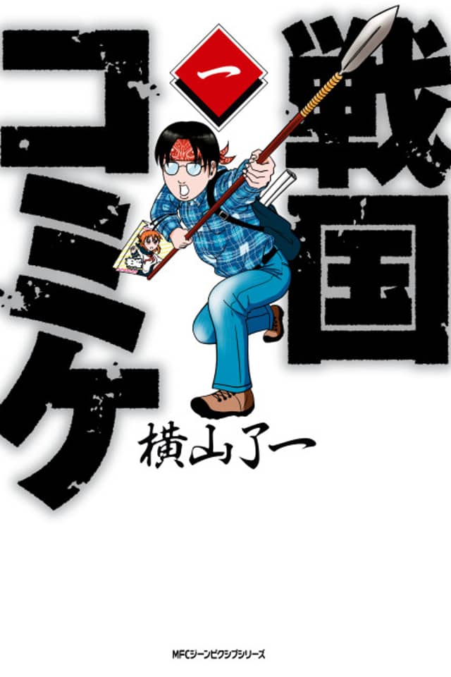Sengoku Komike