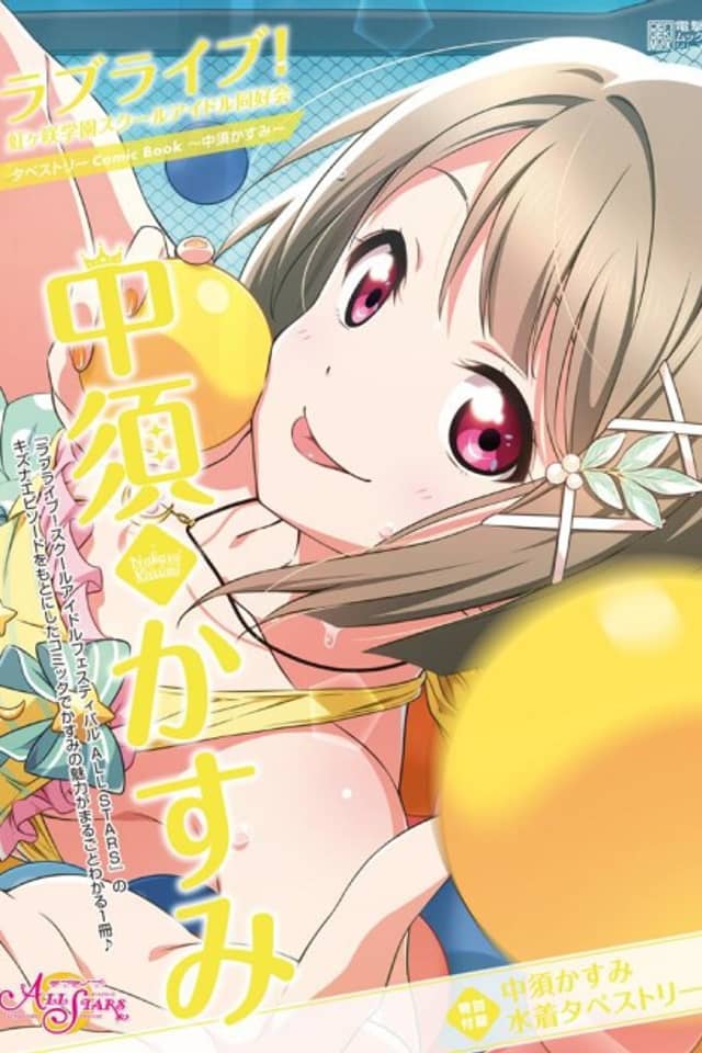 Love Live! Nijigasaki Gakuen School Idol Doukoukai: Tapestry Comic Book - Nakasu Kasumi
